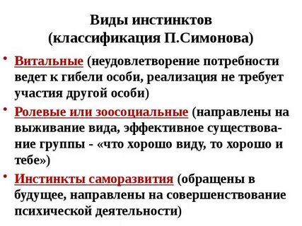 Отличие потребности от инстинкта