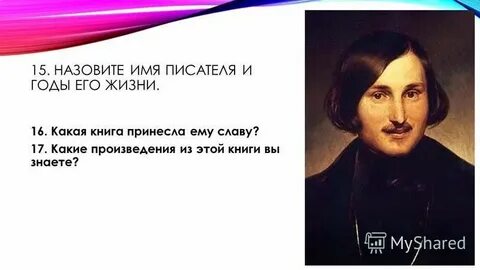 Укажите имя автора