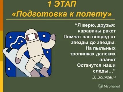 Я верю караваны ракет