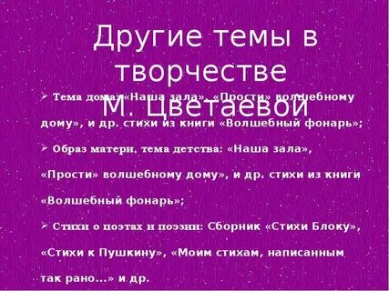 Цветаева стихи тема