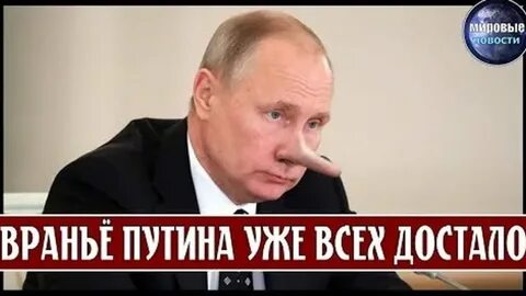 Достал врать