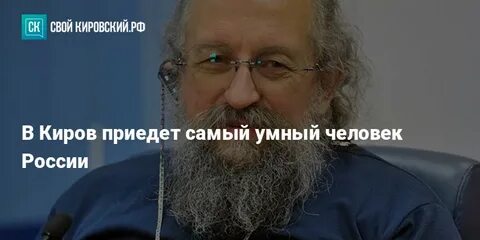 Самый умный человек сейчас