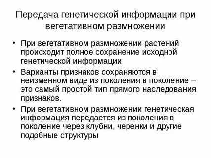 Сохранение наследственной