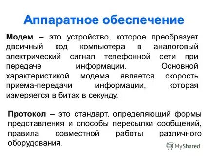 Одна из важнейших характеристик модема является