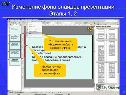 Как изменить фон слайда в powerpoint