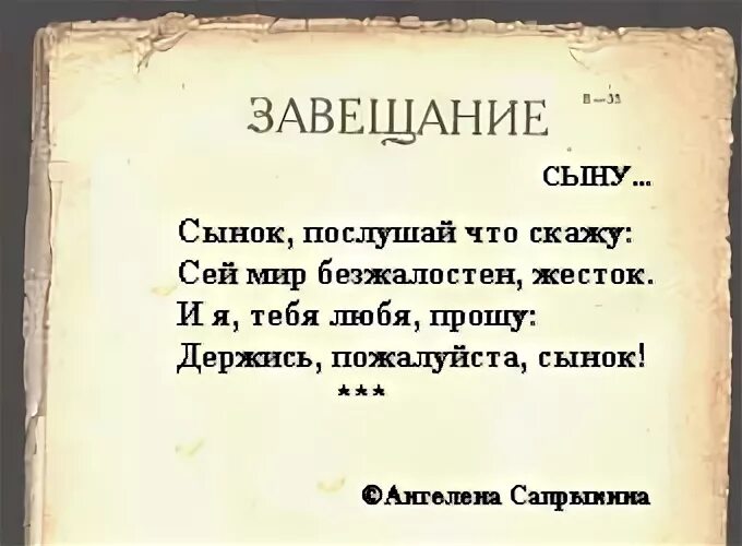 Завещание сыну Киплинга. Завещание матери сыну. Завещание матери сыну стих. Киплинг завещание стих. Отец перед смертью завещал сыновьям