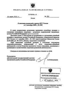 Приказ 624