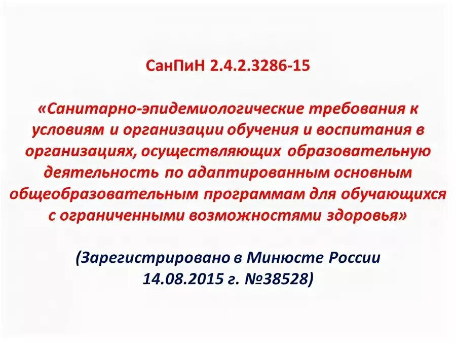 санпин нормы для детского сада. 2821-10. санпин 2 4 2 2821 10 санитарно эпидемиологические требования. санпин 2. санпин санитарно-эпидемиологические требования.