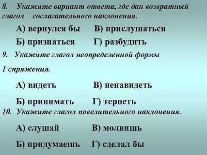 Укажи глагол неопределенной