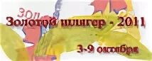 Шлягер могилев. Золотой шлягер.