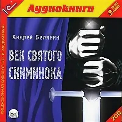 Слушать аудиокниги 18 века. Слушать аудиокниги 18 века. Исторические романы аудио. "стрельцы". Аудиоспектакль в музее.
