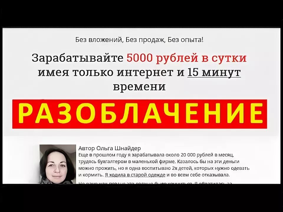 Разоблачение писателей