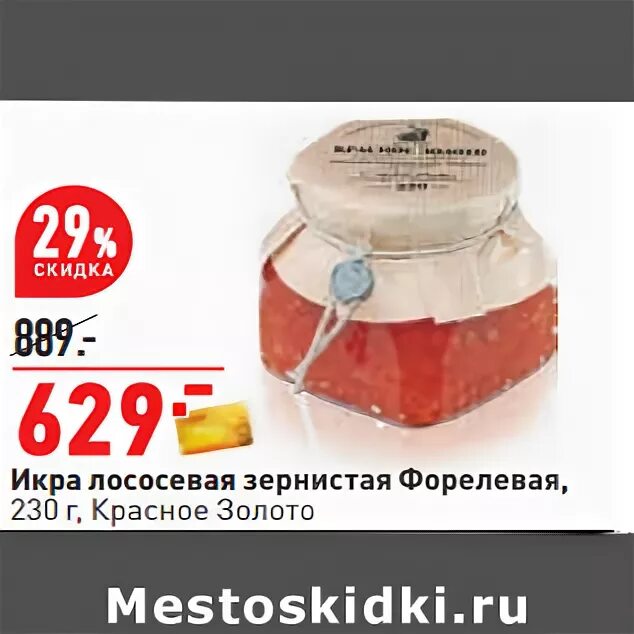 красное золото икра форели 230г. окей икра красное золото. икра красное золото 320 гр. окей икра красное золото. икра лососевая салмон кавиар.