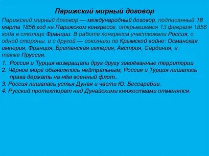 Итоги парижа