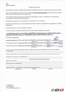 Запрос технических условий