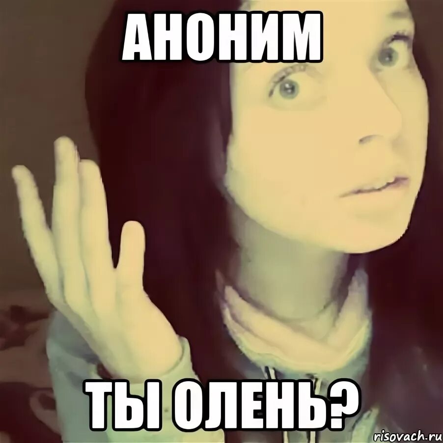 Ответ анониму
