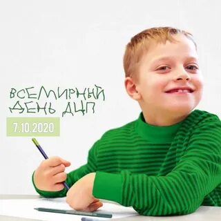 Писать дети с дцп