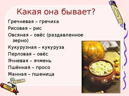 Как пишется слово каш