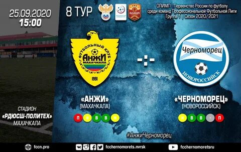 Черноморец футбольный клуб новороссийск таблица