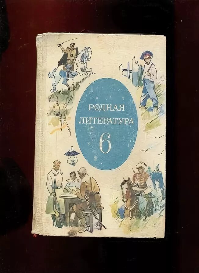 Родная литература. Родная литература учебник. Родная литература 6. Родная литература 5 класс. Родная литература 8 класс александрова ответы