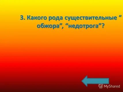 Недотрога какой род
