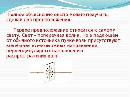 Поперечность световых