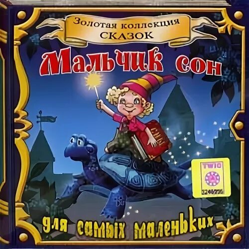 Аудиокниги на CD. Аудиокниги для мальчиков 8-10 лет. Аудиокниги для сна. Сладость аудиокнига