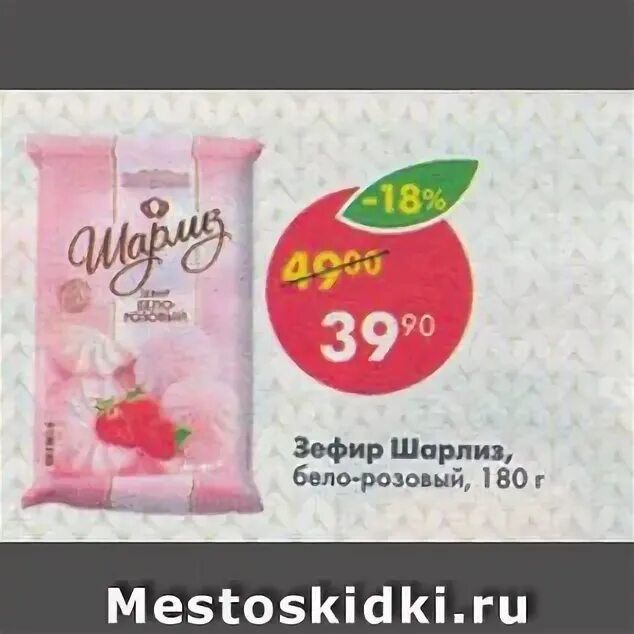 Зефир пятерочка. Зефир в шоколаде пятерочка. Зефир пятерочка. Зефир в красной упаковке. Зефир пятерочка.