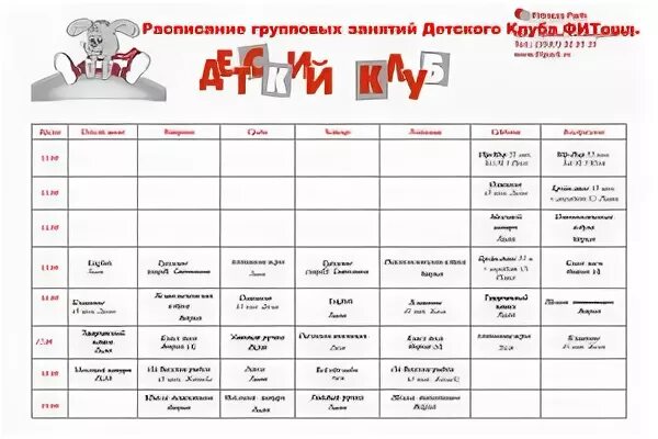 Сайт орск расписание. Календарь детского магазина. Расписание детской анимации. Фитнес парк Орск расписание. Расписание детской комнаты.