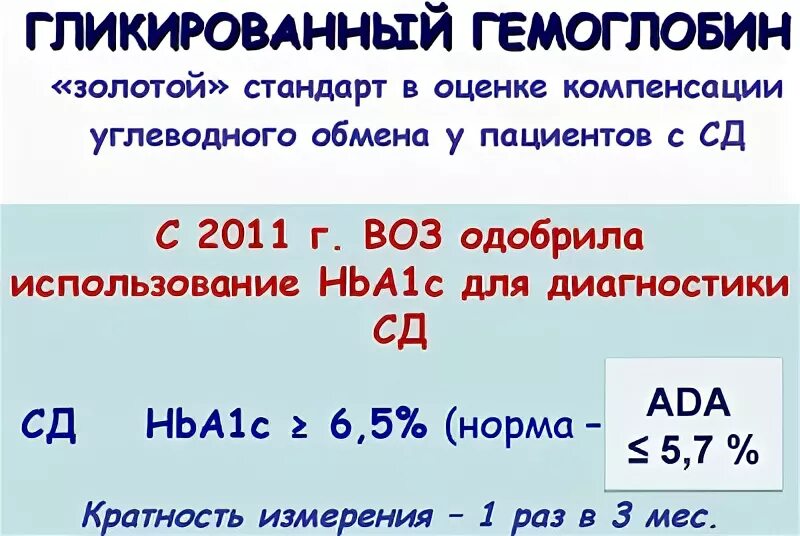 Какой гемоглобин при диабете. Нормы гликированного гемоглобина таблица. гликированный гемоглобин норма таблица у женщин. норма гликированного гемоглобина у мужчин после 50 лет в крови таблица. гликированный гемоглобин при сахарном диабете 2 типа показатели.