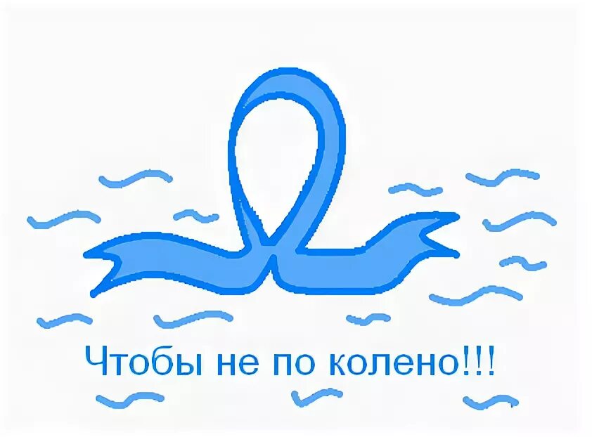 Всемирный день воды голубая лента. День воды. День воды эмблема. Эмблема голубая лента. Классный час день воды