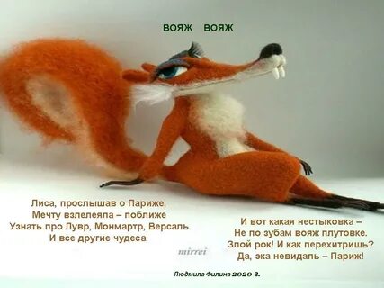Вояж вояж песня перевод на русский