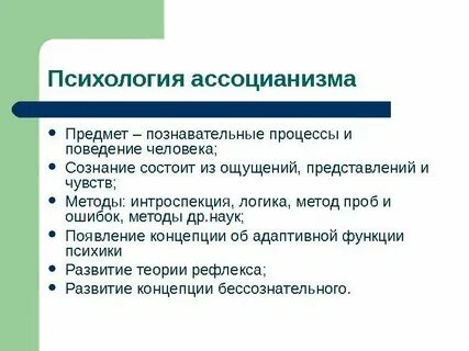 Ассоцианизм