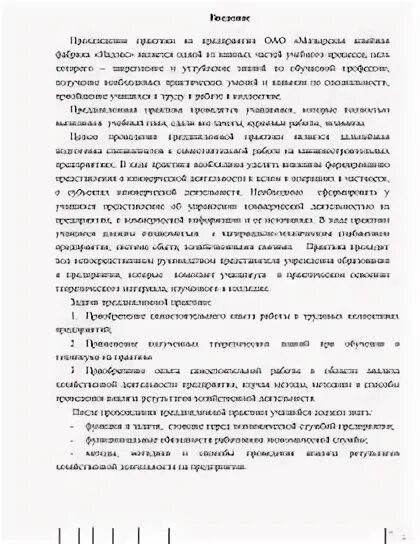 Введение для практики. Отчет по практике машиностроение. Структура преддипломной практики. Отчет по практике машиностроение. Задачи технологической практики.