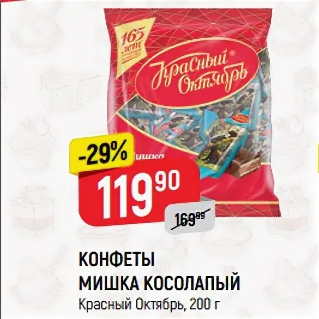 Октября верны. Конфеты верный надежде.