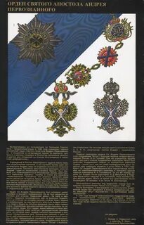 Кавалеры ордена святого андрея первозванного
