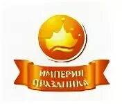 Империя праздника