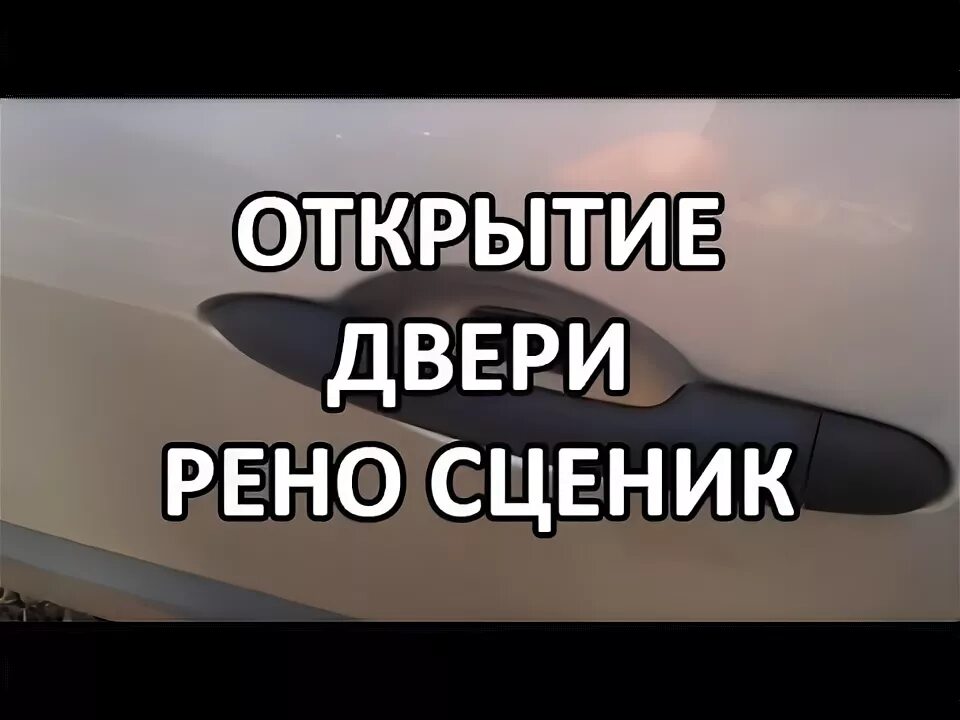 #78 Петля двери с ограничителем. - Renault Megane II, 1,6 л, 2004 года другое DR