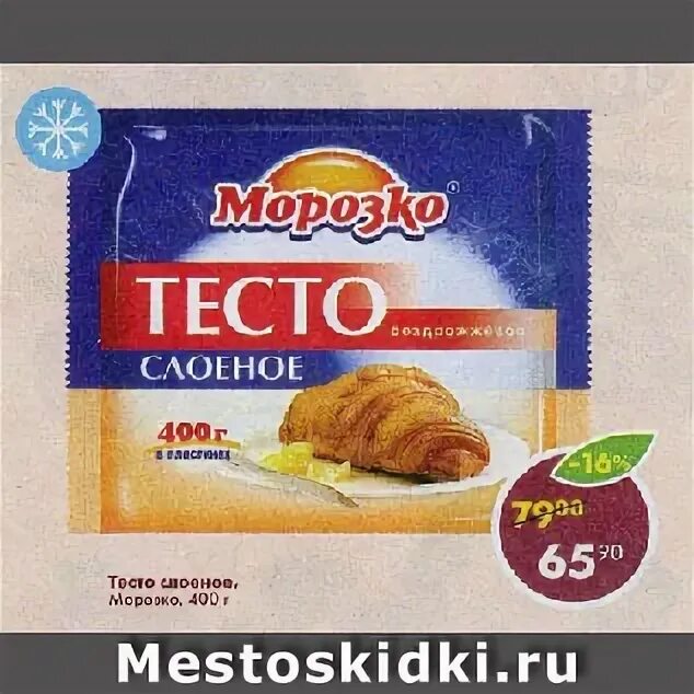 тесто в пятерочке. готовое слоеное тесто в пятерочке. бездрожжевое тесто в пятерочке. тесто слоёное дрожжевое пятерочка. тесто дрожжевое из пятерочки.