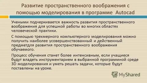 Развитие пространственного воображения