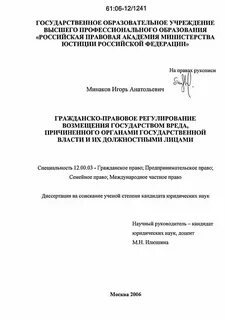 Возмещение вреда причиненного органами государственной власти