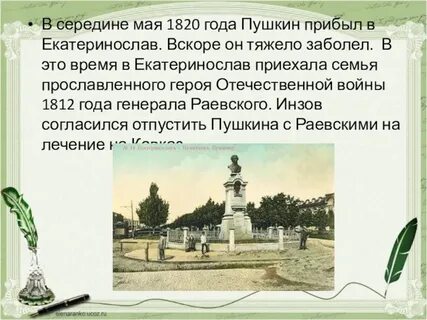 Пушкин 1820