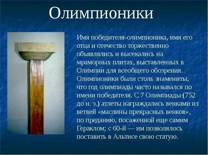 Имя олимпионика
