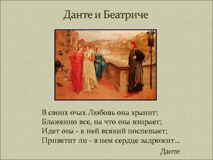 Данте текст