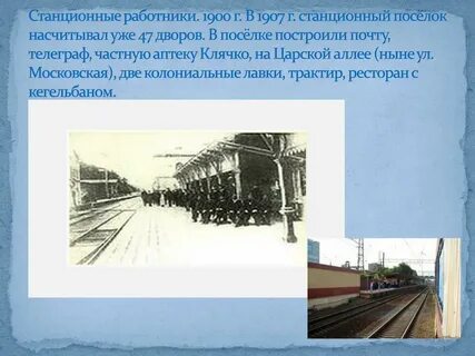 Станционные карты