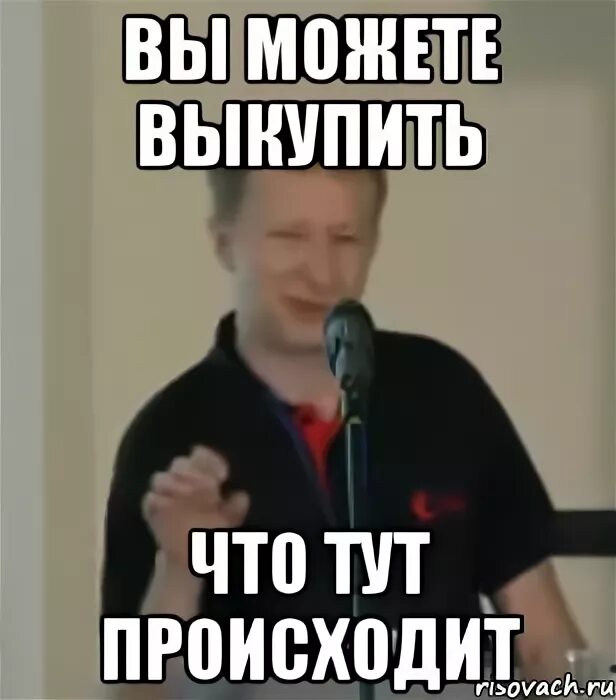 Что у вас тут происходит мем. Что тут происходит картинка. что у вас тут происходит. что тут происходит видео. что тут происходит мем.