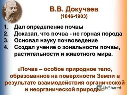 Дайте определение почвы
