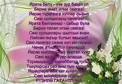 Мэкальлэр на татарском языке. Гаилэ турында жырлар. Мэкэллэр на татарском языке дуслык турында. Гаилэ турында жырлар. Гаилэ.