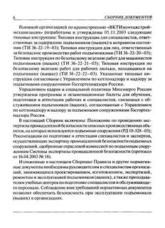 Типовая инструкция рабочего люльки