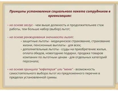 Принцип установления
